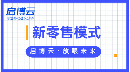 新零售為什么那么火？新零售無人店發展前景怎么樣？