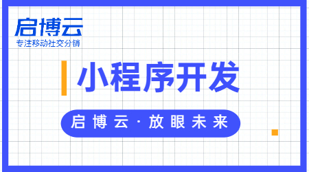 處處都是坑？開發個微信小程序到底需要多少錢？
