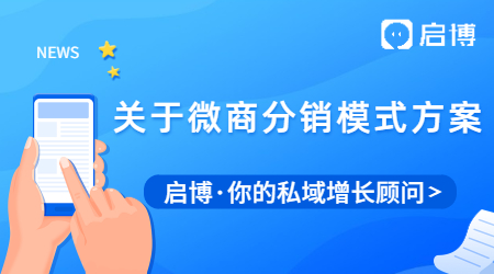 關于微商分銷模式方案，我們去學習其分銷模式