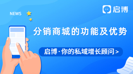 小程序分銷分幾種？小程序分銷商城的功能及優勢是什么？