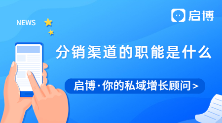 分銷渠道的類型及分銷渠道的職能是什么？